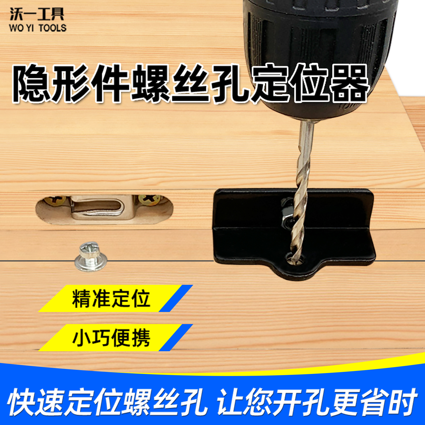 沃一木工二合一卡扣钉子定位器