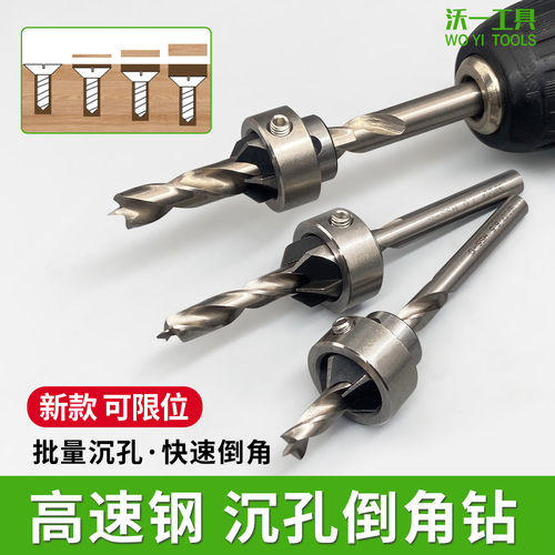 沃一新款高速钢可调节限位倒角钻