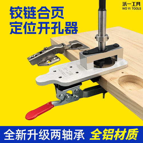 沃一木工开孔器打孔合页定位器