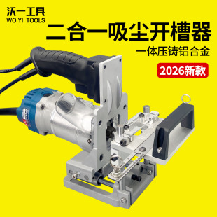 沃一新款 开槽 木工铝合金二合一吸尘开槽架衣柜拼接隐形无钉眼安装