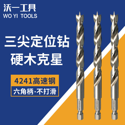 沃一方三尖钻头高速钢镀钛加硬