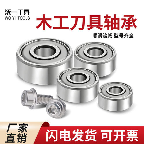 沃一木工精密轴承修边机刀头配件