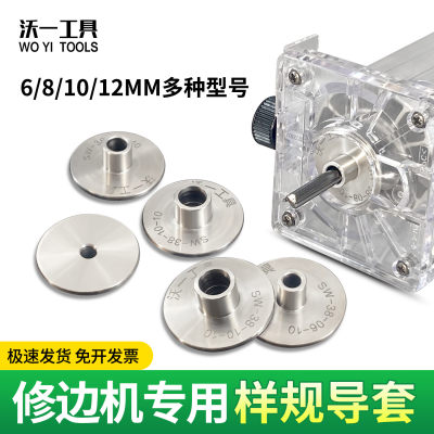 沃一木工修边机不锈钢样规导套