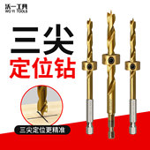木工三尖钻头镀钛麻花钻头3 10mm六角柄钻头高硬度打孔限位套装