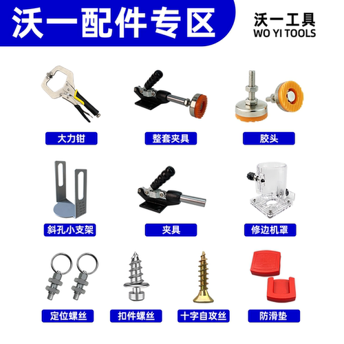 沃一方木工斜孔定位器专用配件