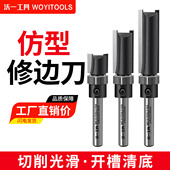 沃一仿型修边刀下轴承直刀木工铣刀开槽刀1 4修边机刀头木材开料