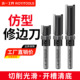 沃一仿型修边刀下轴承直刀木工铣刀开槽刀1 4修边机刀头木材开料