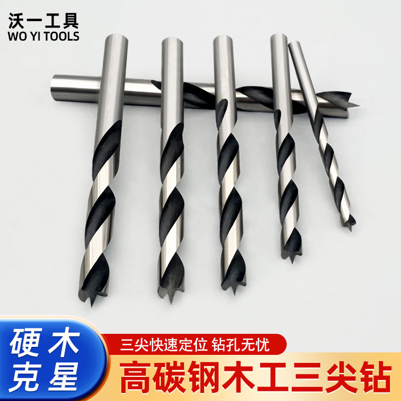 沃一三尖开孔麻花钻木料开孔器