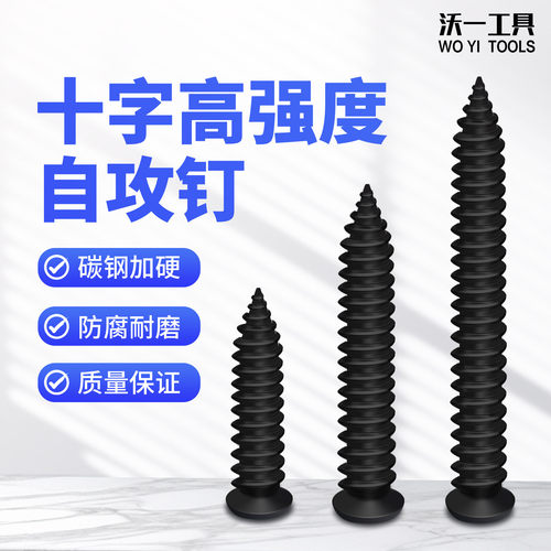 隐蔽小平头螺钉十字高强度自攻钉