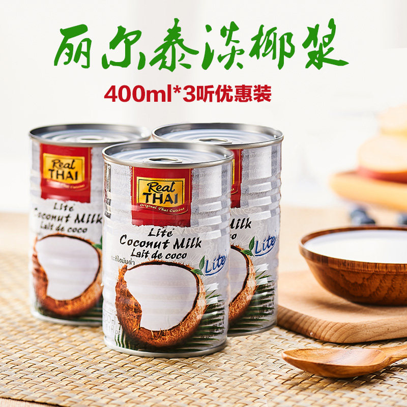 爆款泰国进口丽尔泰 淡椰浆400ml*3听  西米露水果捞黄咖喱椰奶