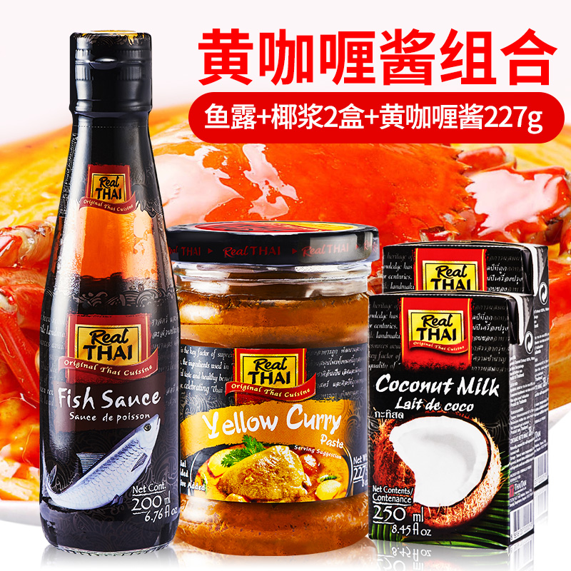 咖喱套装泰国进口227g浓郁泰式