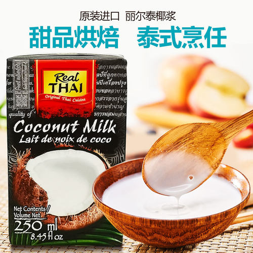 丽尔泰咖喱水果冬阴功汤酱椰浆