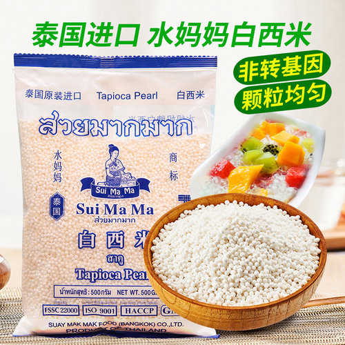 泰国进口水妈妈白西米500g 小西米奶茶店专用做月饼水晶椰浆甜品 - 封面