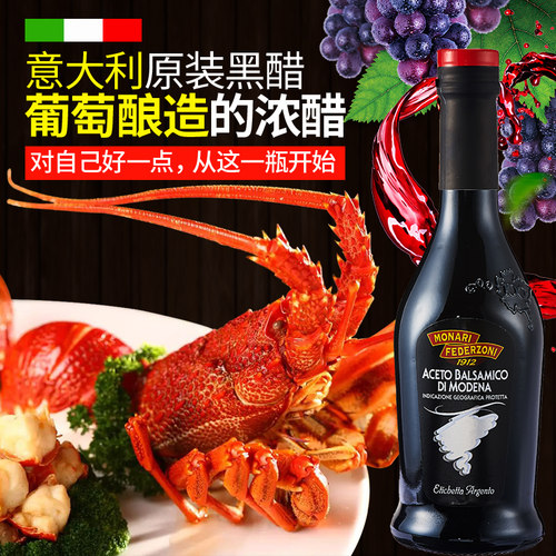 意大利进口莫奈瑞银标黑醋500ml 巴萨米克醋葡萄醋香醋红酒摩德纳 - 封面
