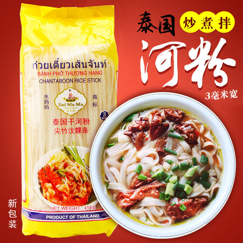 原装进口水妈妈干河粉3毫米454g 泰国米粉米皮螺丝炒牛河越南方便