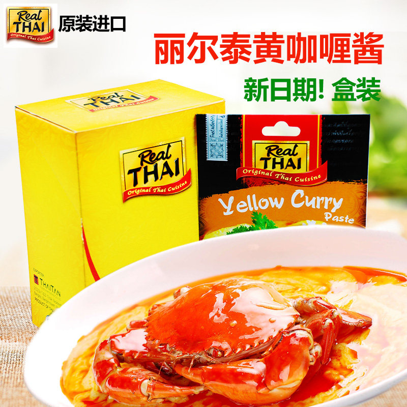 原装泰国进口丽尔泰*黄咖喱酱50gx12包 泰式膏咖喱虾冬阴功块浓郁