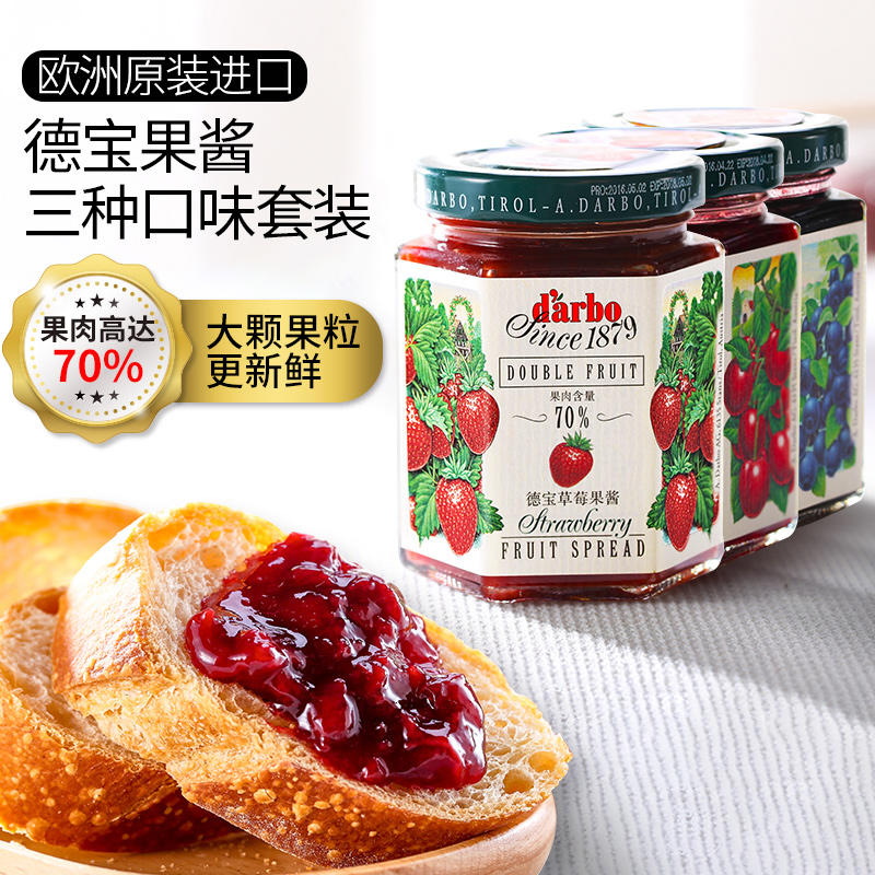 进口德宝果草莓蓝莓酸樱桃果酱3瓶涂抹面包水果大果粒烘焙早餐新