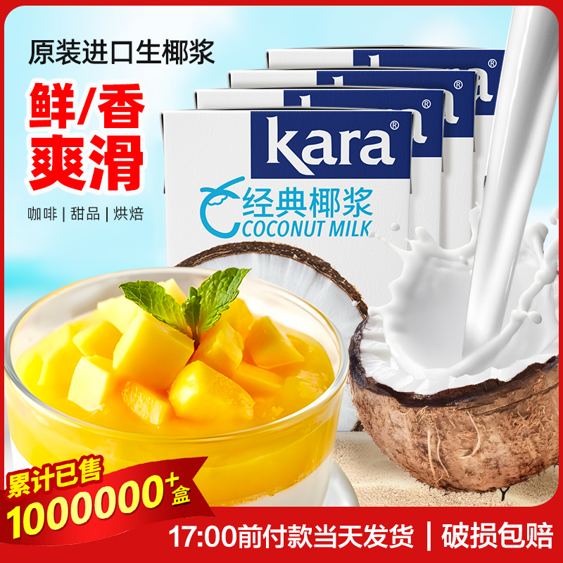 kara佳乐椰浆西米露泰国奶茶