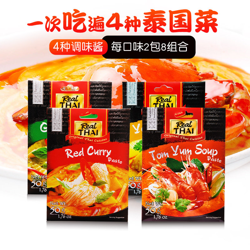 特惠组泰国进口丽尔泰青咖喱酱图片