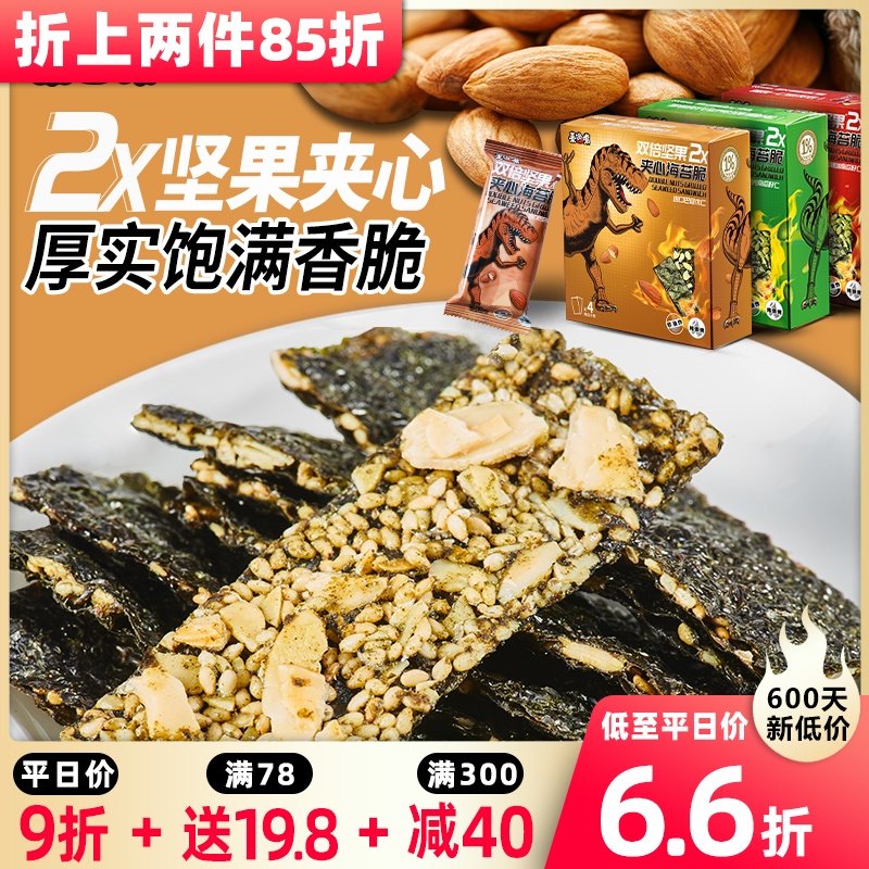 泰馋嘴双倍坚果芝麻夹心海苔脆片即食宝宝儿童网红零食烘焙非油炸|msdalam kategori makanan ringan/Nuts/Specialty, sotong/ikan kering/Bersedia untuk makan makanan laut, rumpai laut Siri - dari Buy2taobao.com untuk memberikan perkhidmatan ejen Taobao profesional membeli