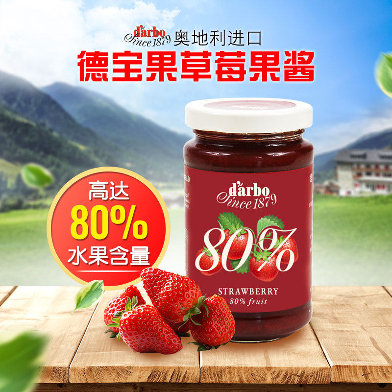 德宝果darbo优选草莓果酱250g 80%果肉早餐涂面包蛋糕烘焙大果粒