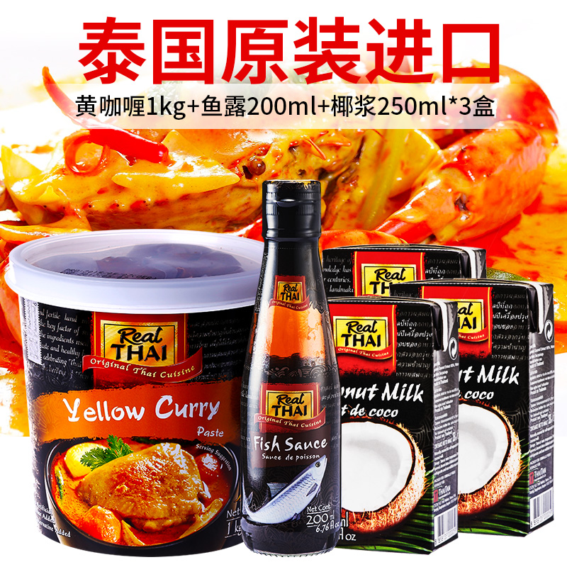 咖喱大套装泰国进口调味酱泰式