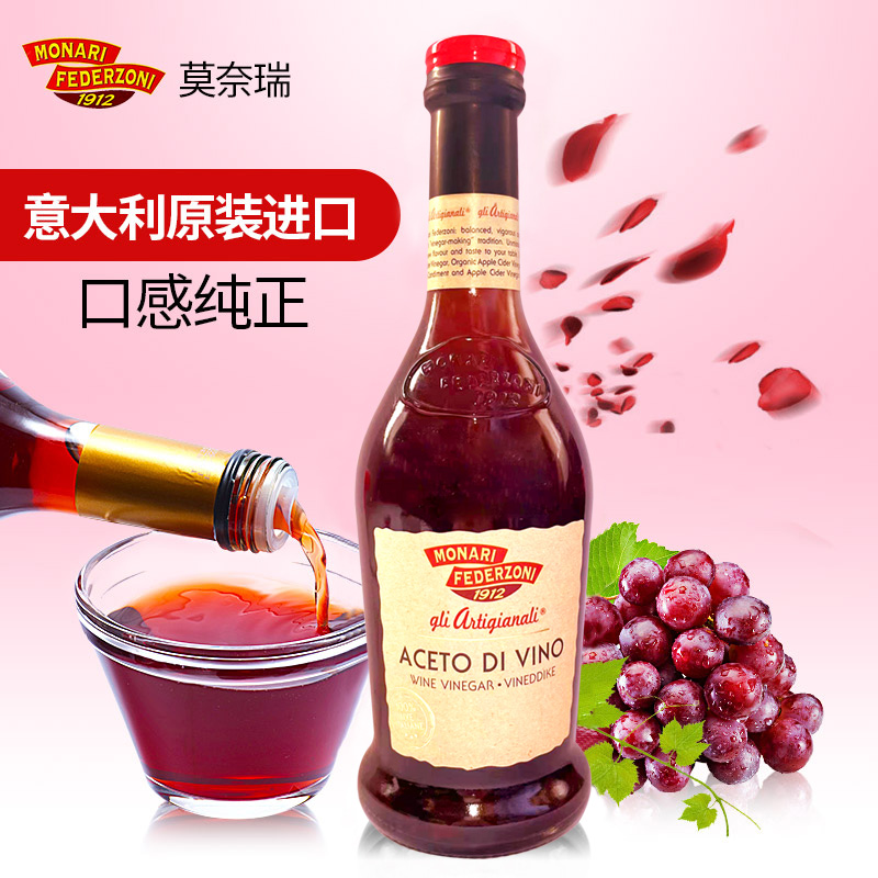 意大利原装进口莫奈瑞 红葡萄酒醋500ml 西餐香醋沙拉三星