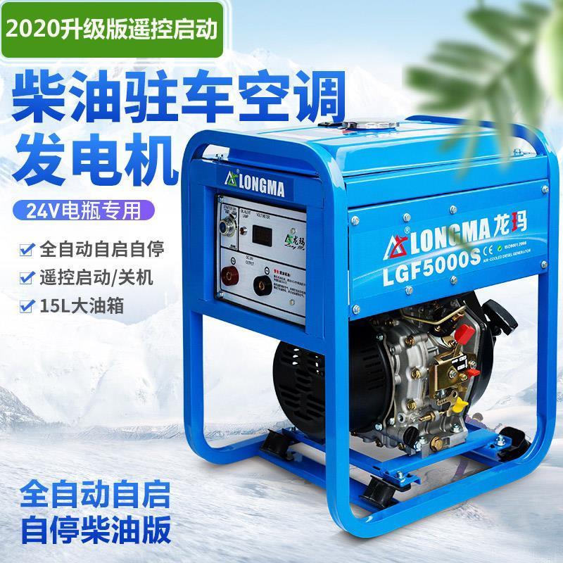 龙玛24v柴油发电机驻车空调小型24伏发电机货车变频静音直流车载