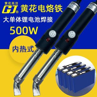 广州黄花软包锂电池大功率高温快速维修焊接电烙铁铜鼻子蓄电500W