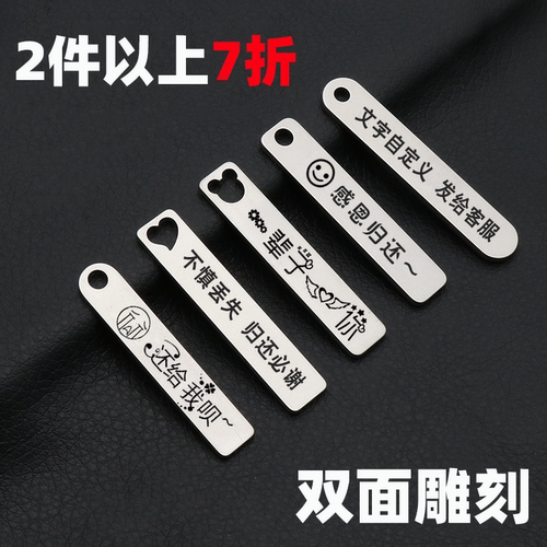 推荐激光定制加厚不锈钢防丢牌