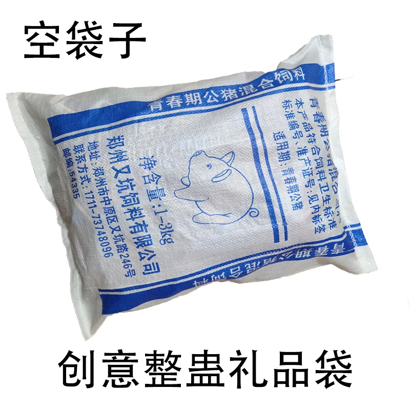 整蛊恶搞创意文字礼品袋编织袋猪饲料包装袋搞笑整人网红生日礼物-封面