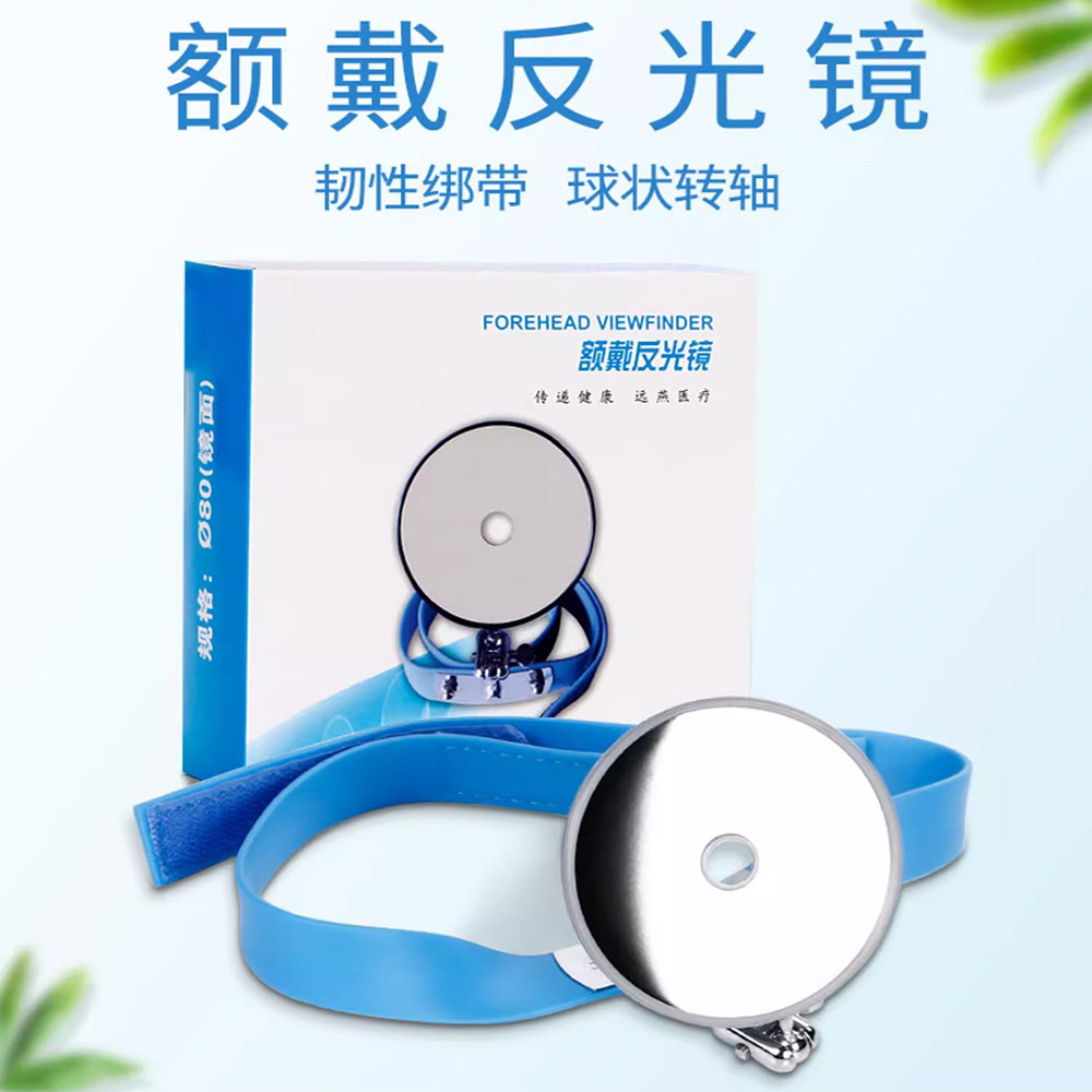 远燕额镜额带反光镜额戴镜医生额镜医用耳鼻喉科内窥镜检耳镜包邮