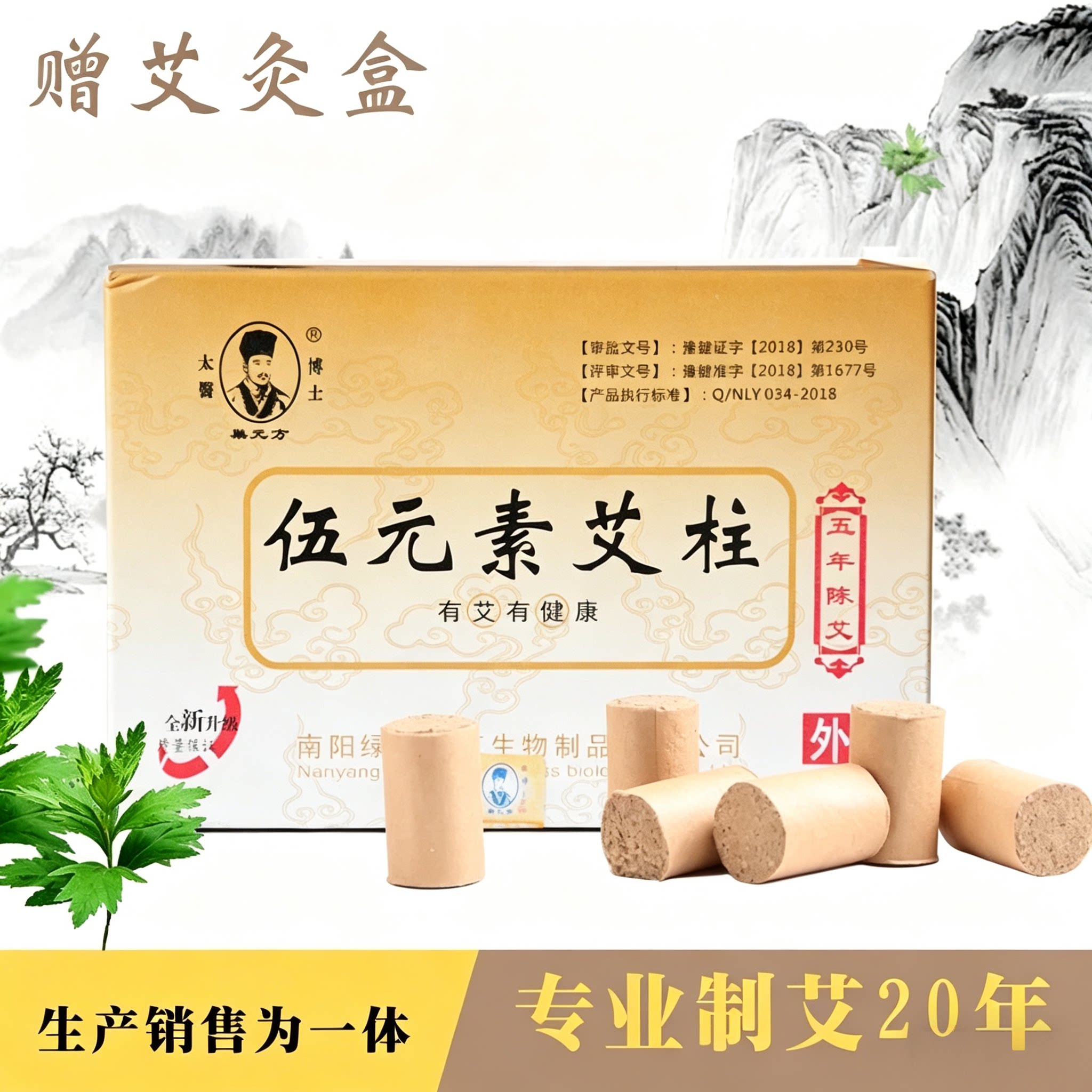 南阳绿莹伍元素艾柱五年陈家用随身灸艾灸盒专用温灸艾绒柱108粒