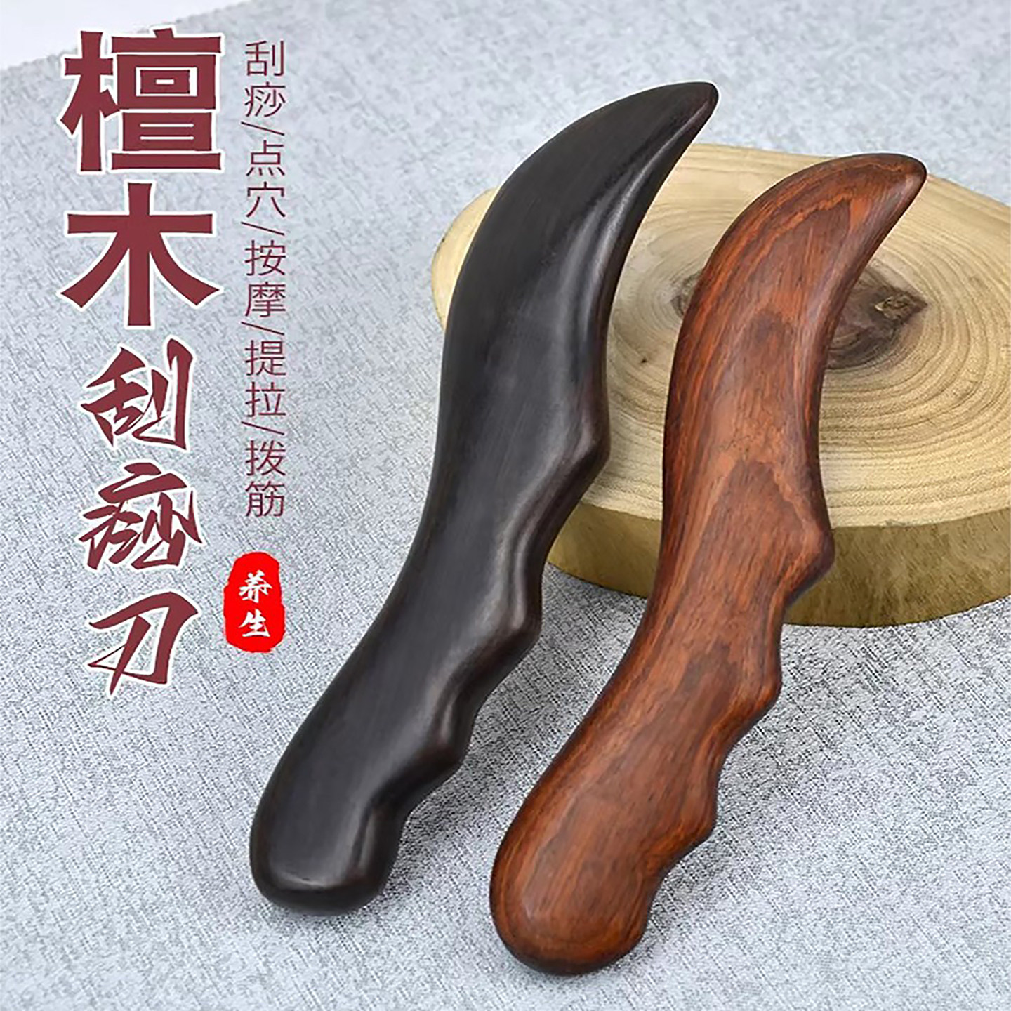 天然檀木刮痧刀全身经络梳通按摩大号刮板肩颈椎点穴位拨筋棒包邮