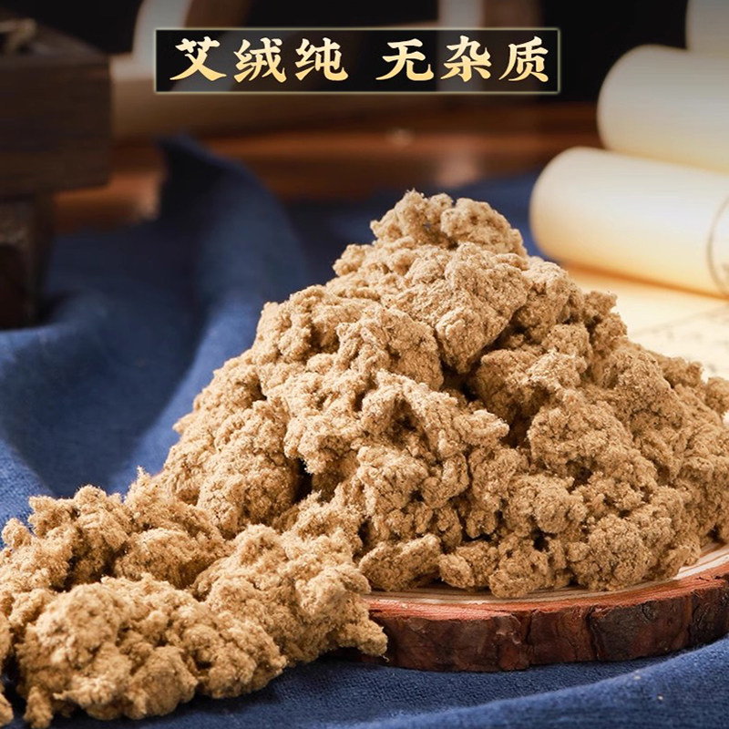 十年陈金艾绒南阳散装温灸高纯度艾灸绒隔姜灸可做艾条艾柱500g
