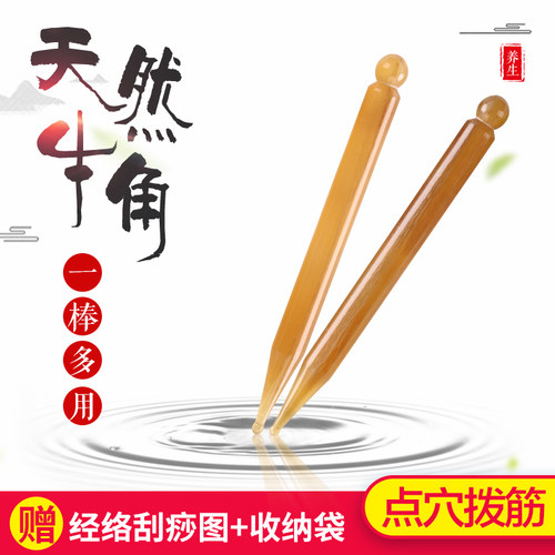点穴棒拨筋棒元奥牛角点穴笔