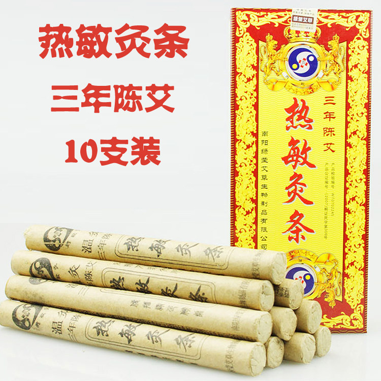 正品南阳绿莹热敏灸条 三年陈艾灸条温灸艾草条艾灸盒用艾绒条