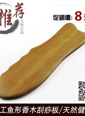 香木制鱼形刮痧板 木质多功能鱼形波浪按摩器 面部刮痧板美容保健
