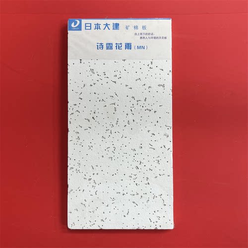 日本大建阻燃矿棉板吊顶