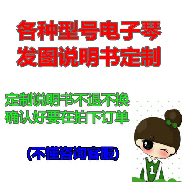 各种电子琴钢琴鼓说明书定制(发型号图片找说明书,报价定制纸质),文具电教/文化用品/商务用品,其它印刷制品,淘宝优惠券,粉丝福利购,淘宝优惠卷