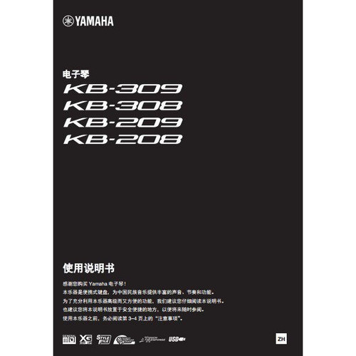 雅马哈kb309 KB308 KB209 KB208 电子琴中文使用说明书