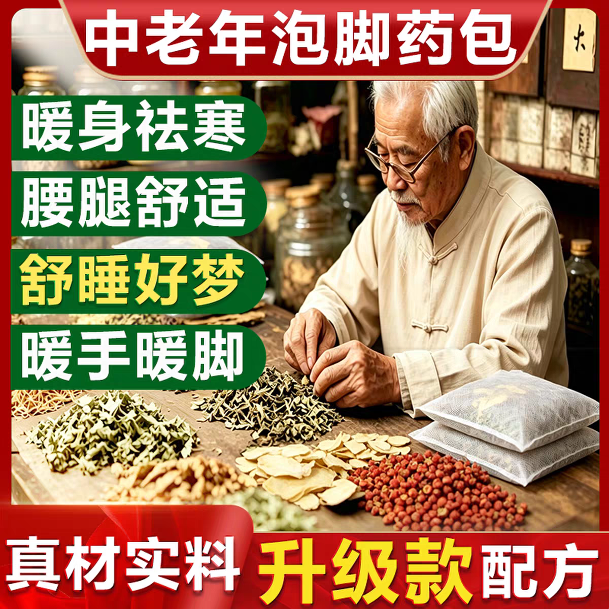 足浴包十二味足汤泡脚药包艾叶艾草红花老姜沐浴包足汤男女不打粉