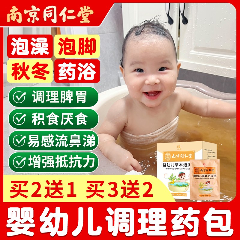 宝宝儿童泡澡药包婴儿泡脚包秋冬
