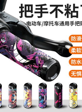 电动车摩托车手把套握把防晒防滑