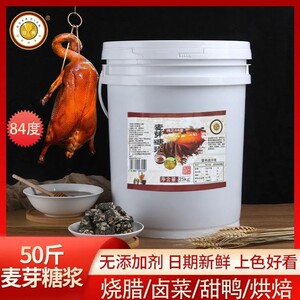 冠典25公斤84麦芽糖烤鸭上色烘焙糖浆量大从优包邮