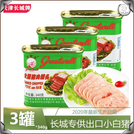 天津长城牌小白猪午餐肉火腿猪肉罐头装美味火锅食品长城小猪