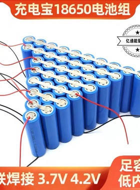 18650锂电池组3.7V大容量30000毫安充电宝电芯4.2V头灯并联焊接