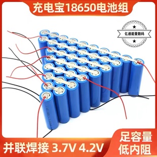 18650锂电池组3.7V大容量30000毫安充电宝电芯4.2V头灯并联焊接