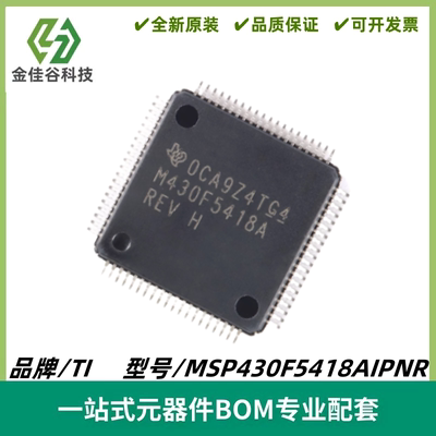 MSP430F5418AIPNR M430F5418A 16位混合信号微控制器-MCU LQFP-80