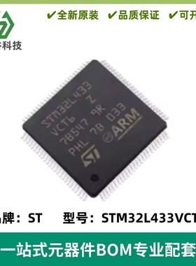 STM32L433VCT6 LQFP-100 32位微控制器ARM Cortex-M4 80MHz/256KB